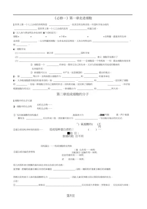 《必修一分子与细胞》基础知识填空无答案