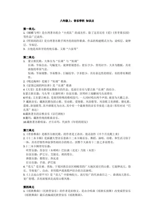 八年级音乐知识点