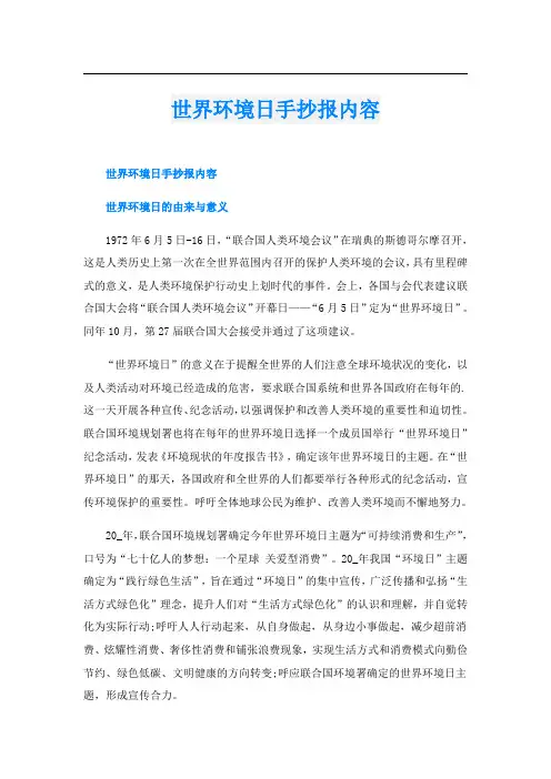 世界环境日手抄报内容