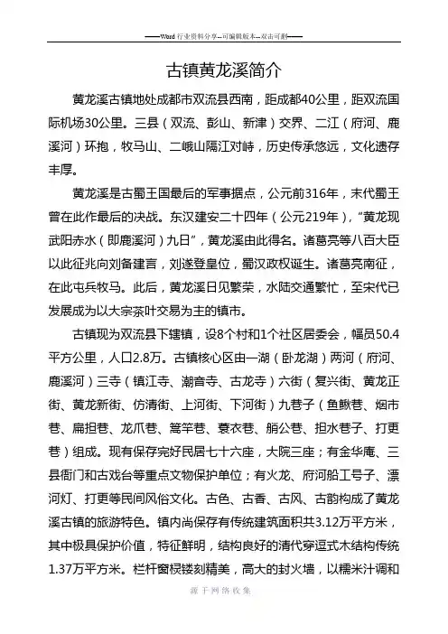 黄龙溪历史文化简介