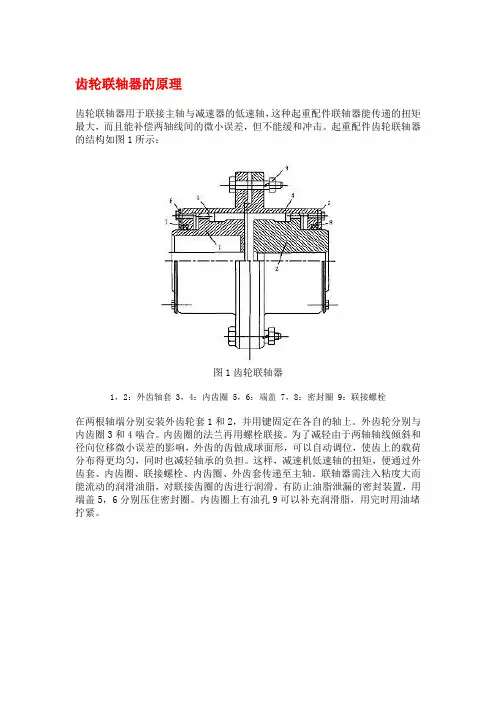 齿轮联轴器