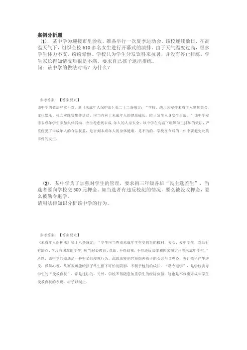 《未成年人保护法》专项通关题库 第08关