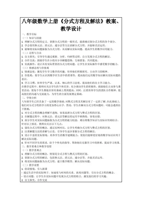 八年级数学上册《分式方程及解法》教案、教学设计