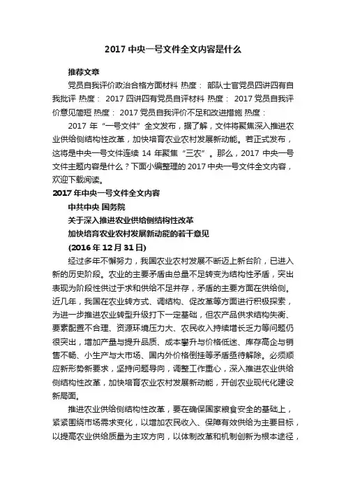 2017中央一号文件全文内容是什么