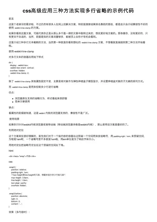 css高级应用三种方法实现多行省略的示例代码