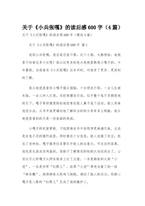 关于《小兵张嘎》的读后感600字(4篇)