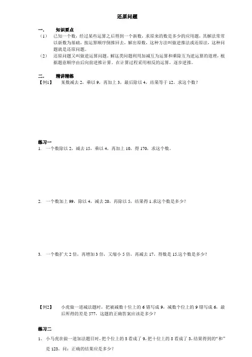 五年级下册数学竞赛试题-思维训练还原问题｜人教新课标