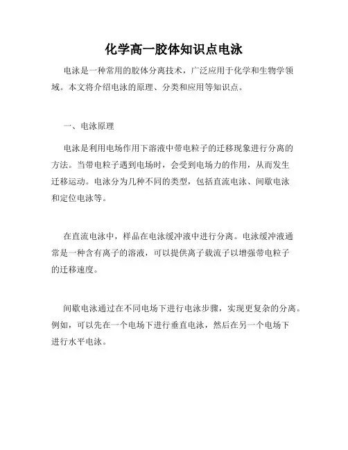 化学高一胶体知识点电泳