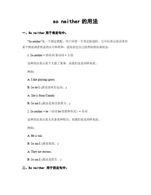 so neither的用法