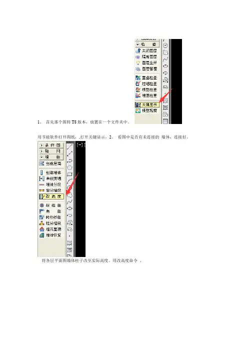 斯维尔节能教程讲解