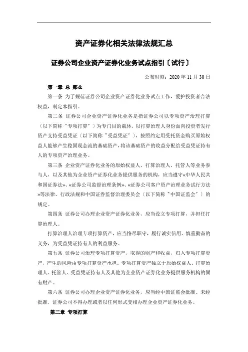 资产证券化相关法律法规汇总