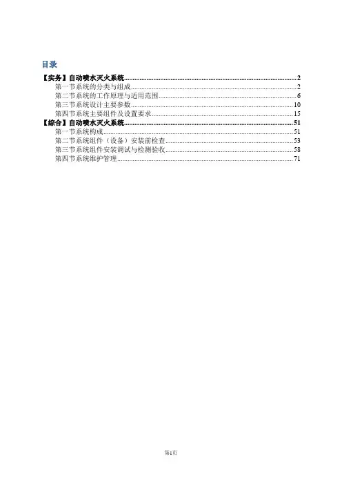 自动喷水灭火系统