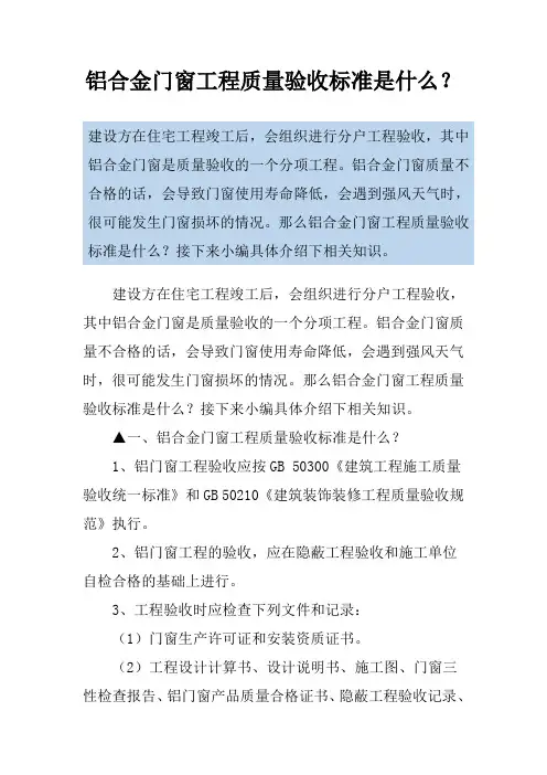 铝合金门窗工程质量验收标准是什么？