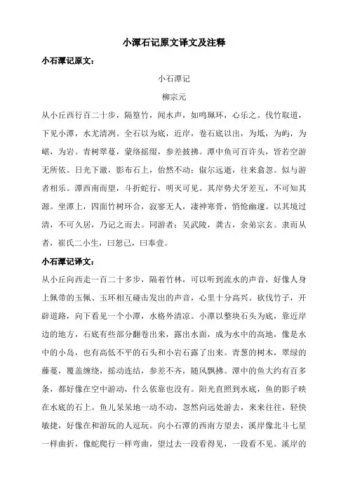 小潭石记原文译文及注释