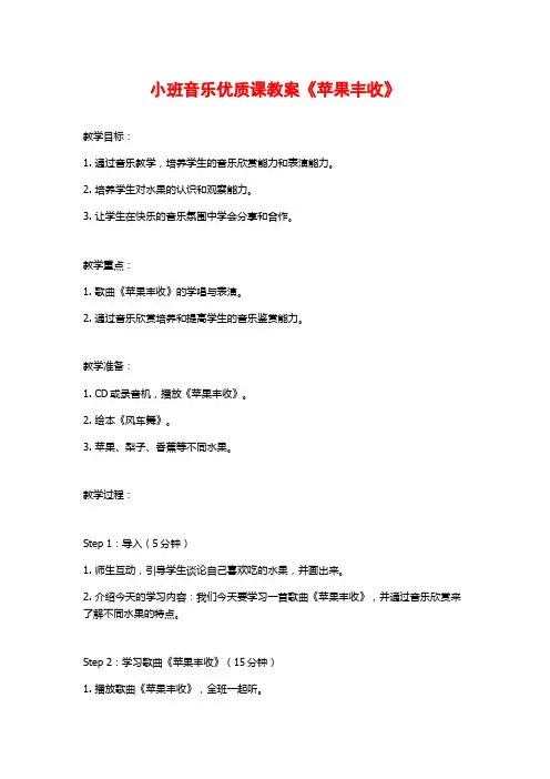 小班音乐优质课教案《苹果丰收》