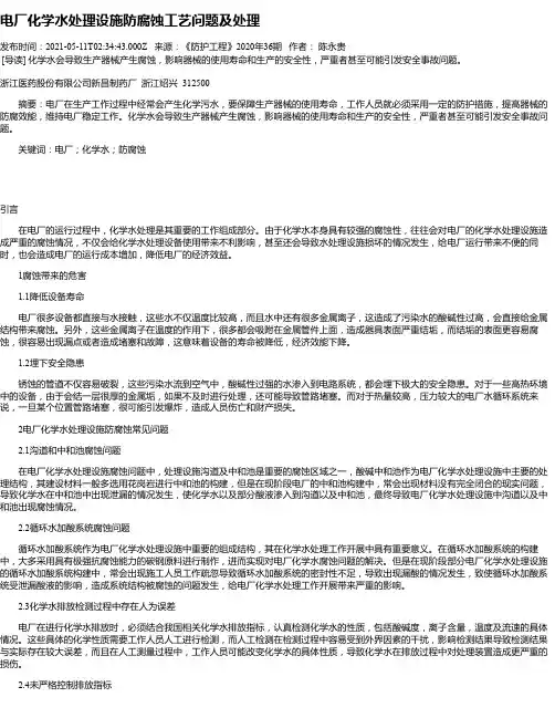 电厂化学水处理设施防腐蚀工艺问题及处理
