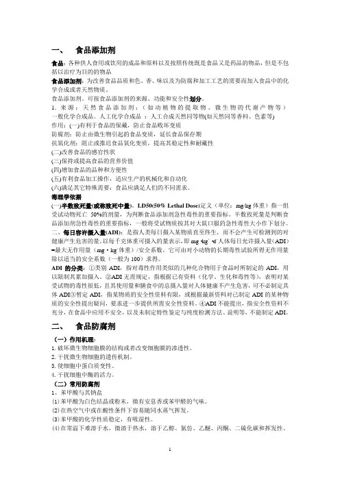 食品添加剂 知识点
