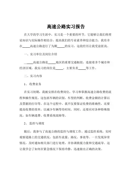 高速公路实习报告