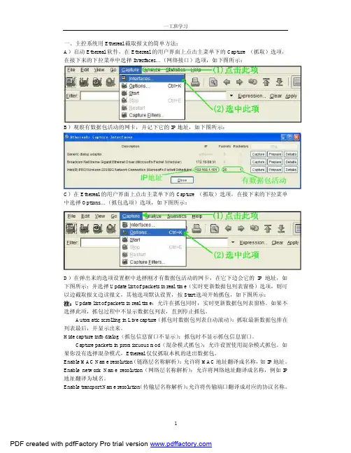 截取报文步骤与筛选