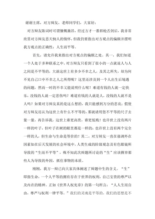人生而平等四辩稿