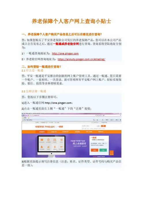 养老保障个人客户网上查询小贴士