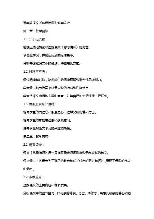五年级语文《慈母情深》教案设计