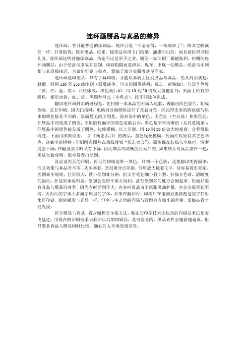 连环画赝品与真品的差异