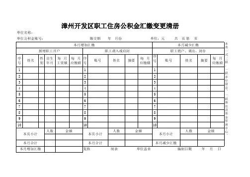 汇缴清册汇总表、变更清册
