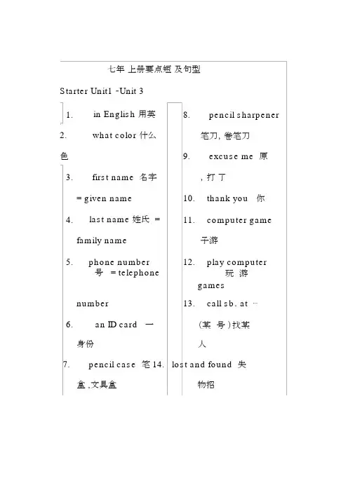 英语七年级上册重点短语及句型归纳