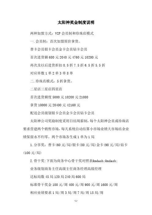 太阳神奖金制度说明