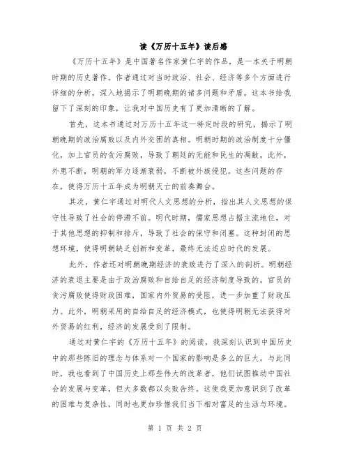 读《万历十五年》读后感