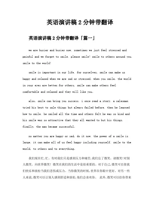 英语演讲稿2分钟带翻译