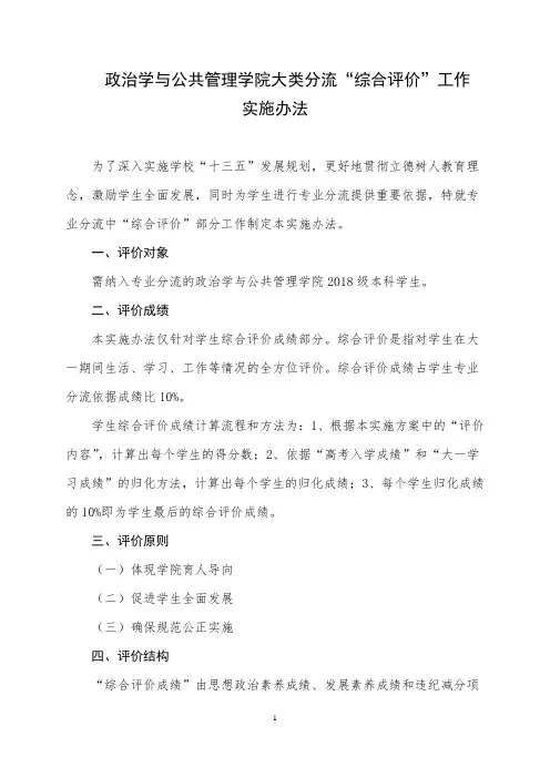 政治学与公共管理学院大类分流综合评价工作