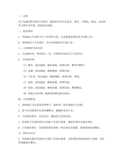 学校大扫除卫生制度