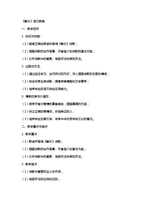 《静女》语文教案