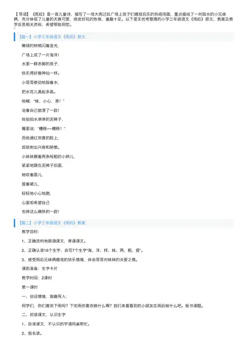 小学三年级语文《雨后》原文、教案及教学反思