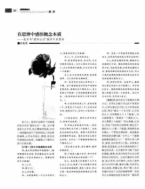 在思辨中感悟概念本质——张齐华“圆的认识”教学片段赏析