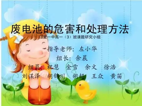 废旧电池的危害和处理