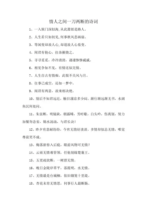 情人之间一刀两断的诗词