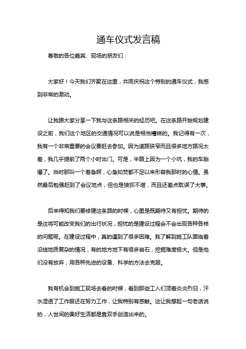 通车仪式发言稿