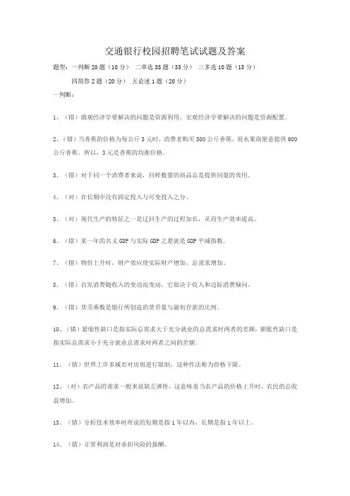 交通银行校园招聘笔试试题及答案