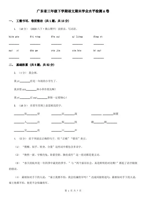 广东省三年级下学期语文期末学业水平检测A卷