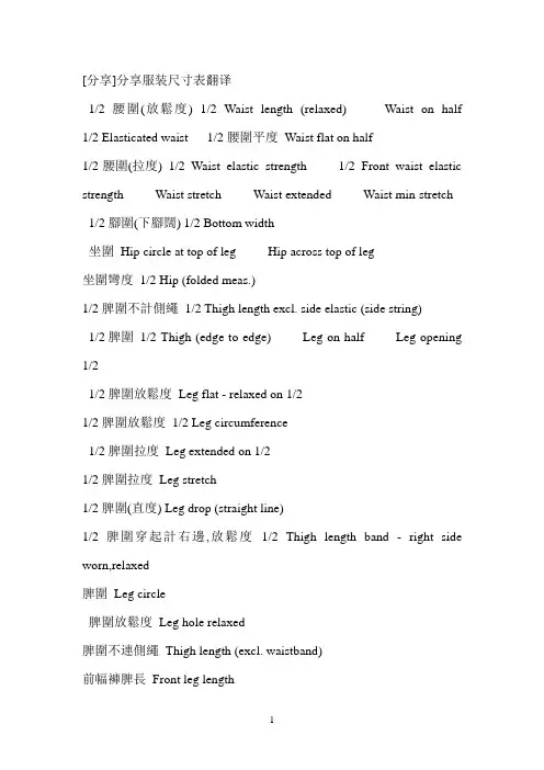 服装尺寸表翻译修改版
