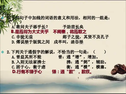 《孟子》第七课《仁义礼智,我固有之》