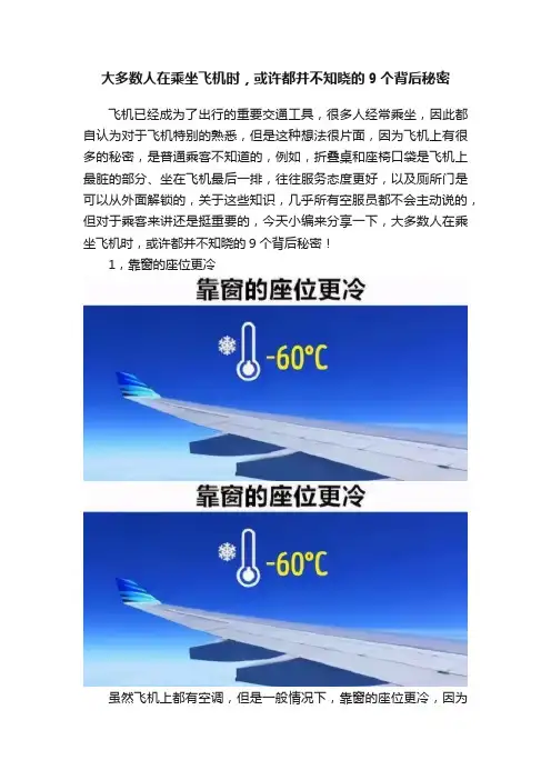 大多数人在乘坐飞机时，或许都并不知晓的9个背后秘密