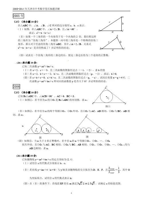 近10年2005-2014天津中考数学卷压轴题详解