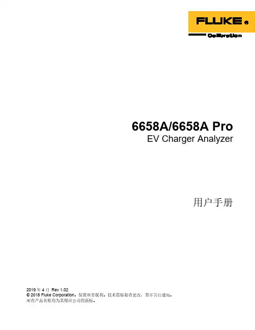 福禄克 6658A 6658A Pro EV 充电器分析仪用户手册说明书