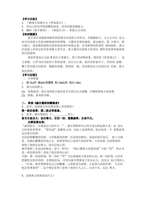 寓言四则导学案及答案.doc
