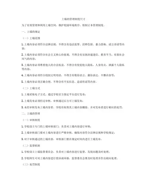 上墙的管理制度尺寸