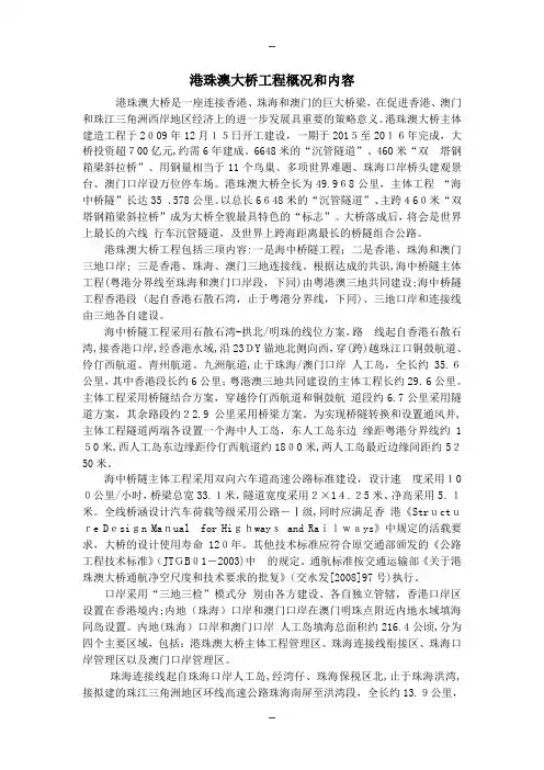 港珠澳大桥工程概况和内容